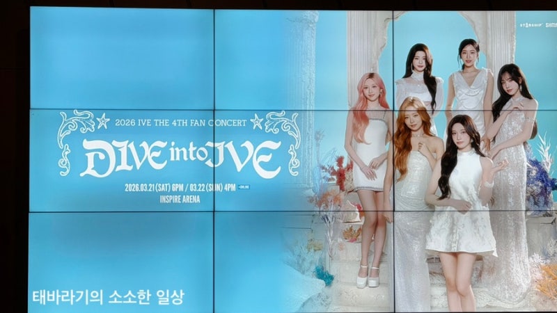 아이브 콘서트 후기 (IVE THE 4TH FAN CONCERT ‘DIVE into IVE’) 인스파이어 아레나