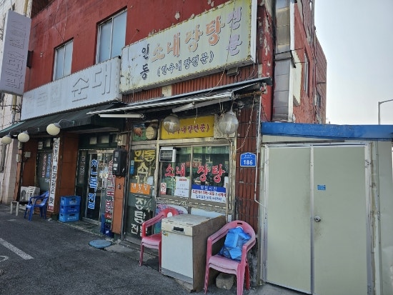 인동소내장탕 사진 2