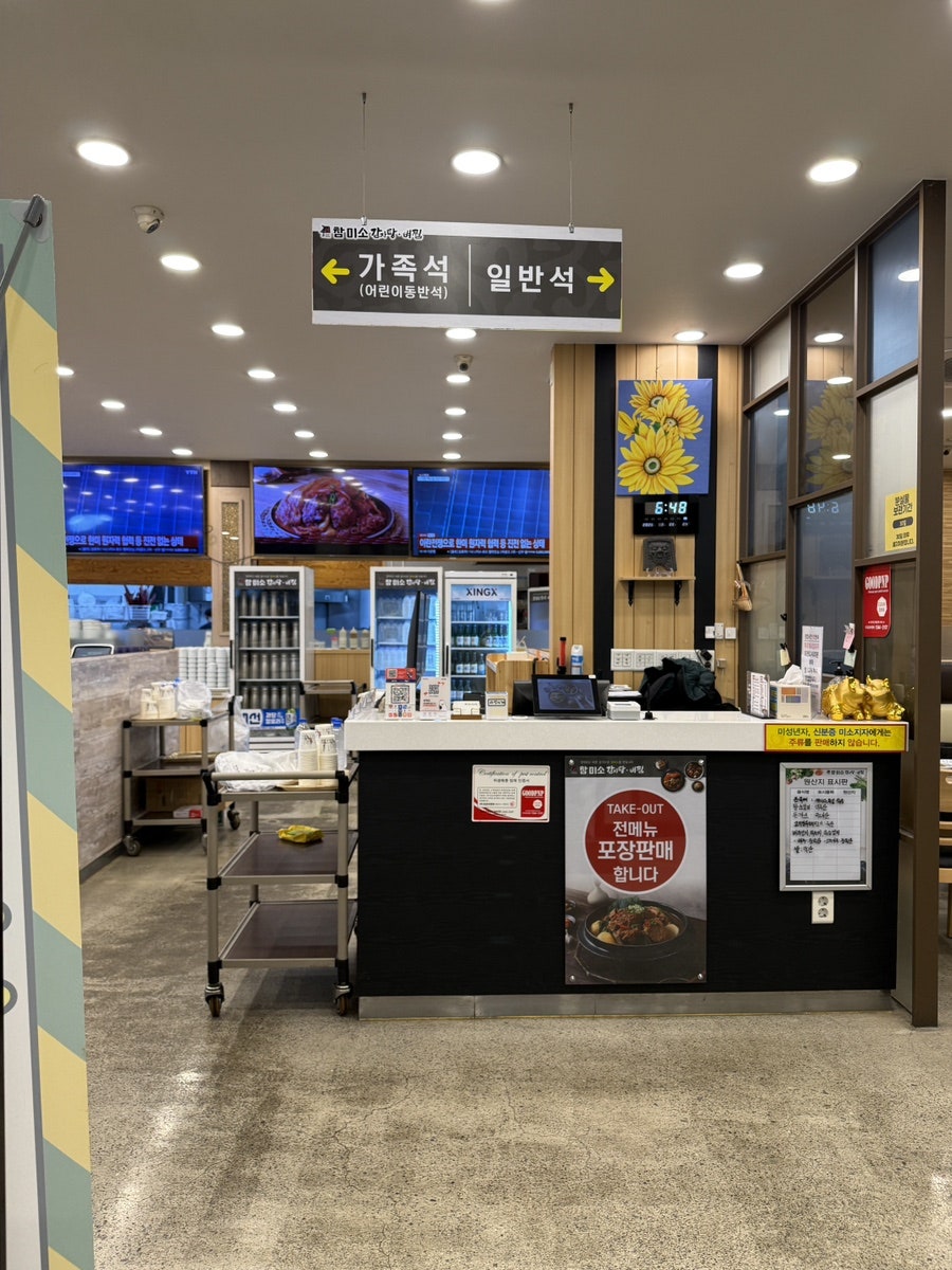참미소 감자탕뼈찜 사진 4