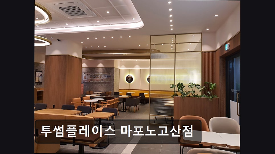 투썸플레이스 마포노고산점 사진 5