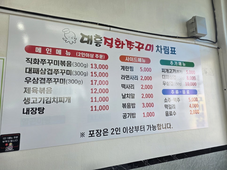 대흥직화쭈꾸미 사진 6