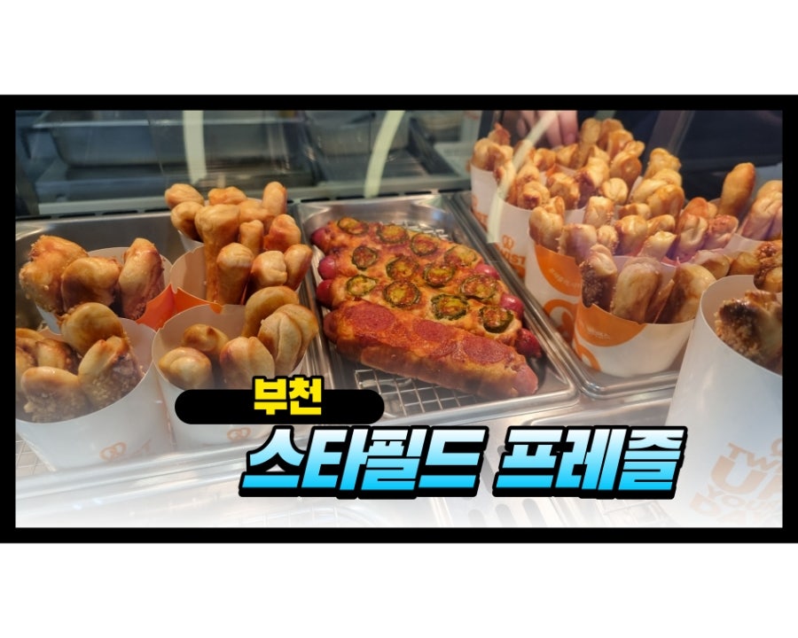 앤티앤스프레즐 스타필드시티부천점 사진 1