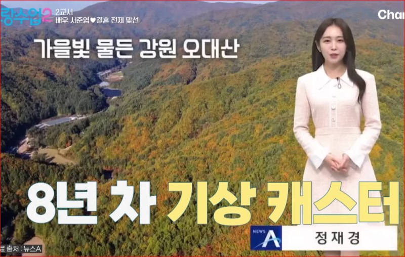 19금 사생활 논란 딛고 서준영 소개팅 7세 연하 정재경 기상캐스터 (신랑수업2 +프로필 나이)