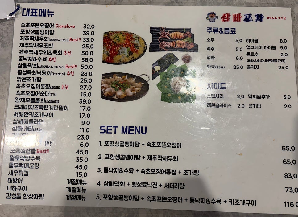 삼빠포차 사진 3