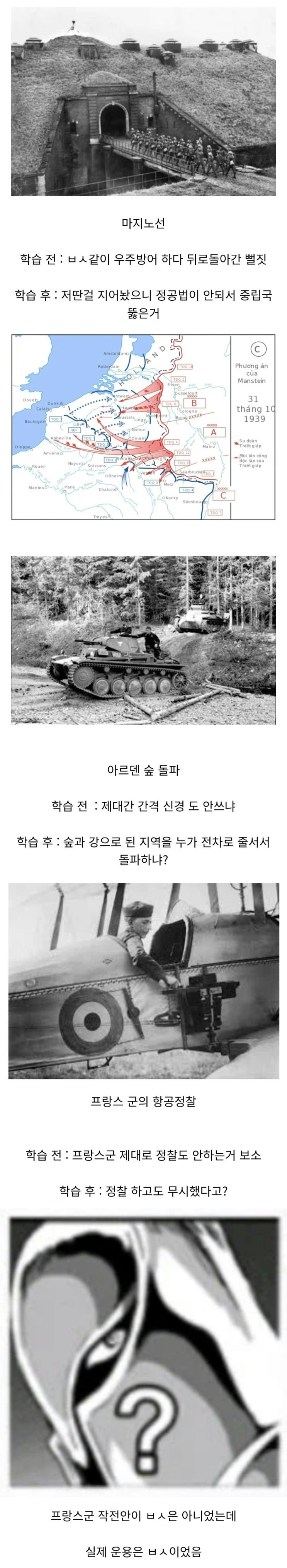  전격전은(낫질작전) 배울수록 생각이 바뀜