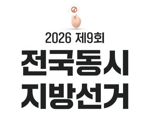 전국동시지방선거 일정과 <b>선거운동 기간</b>의 주요 주의사항