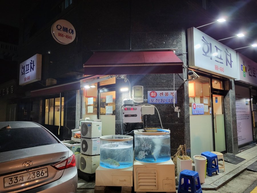오빠야회포차 사진 2