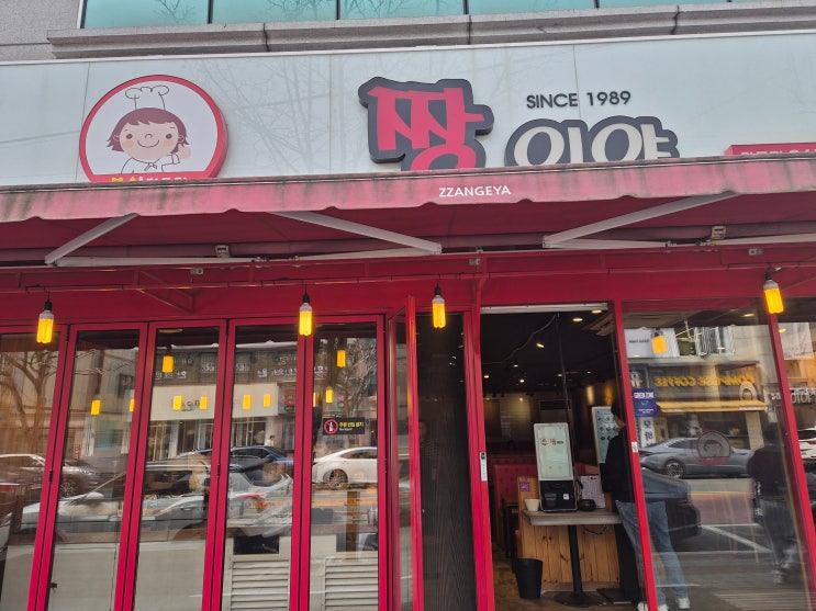  [울산 근본 맛집] 1989년부터 24시간 잠들지 않는 분식의 성지! 30년간 지켜원 근본의 '짱이야' 