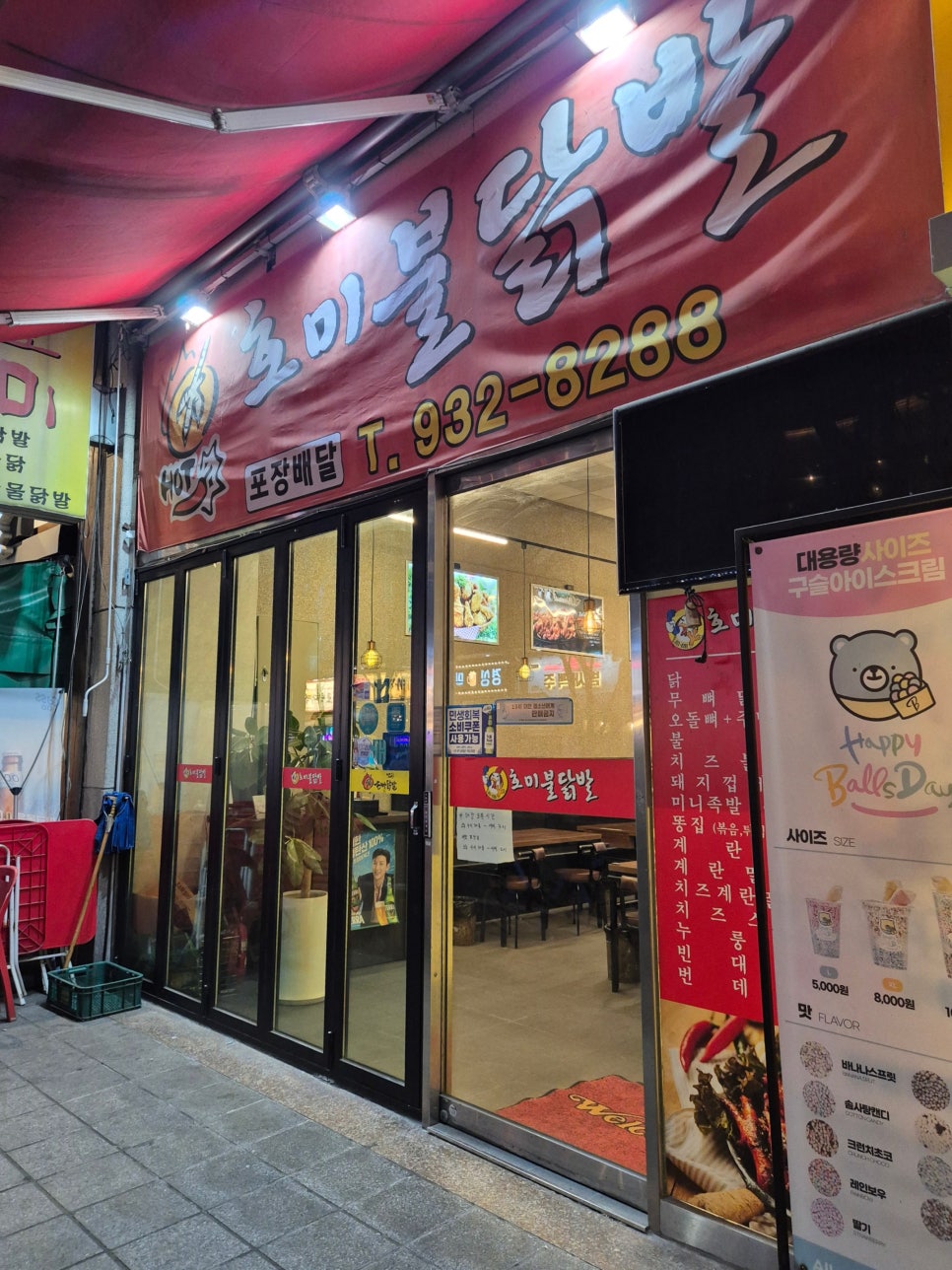 호미불닭발 사진 1