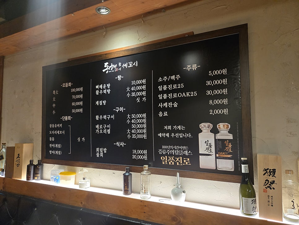 동해세꼬시 사진 1