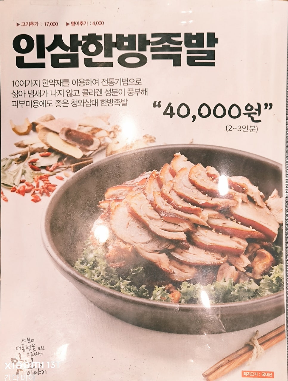 청와삼대 대전유성점 사진 4