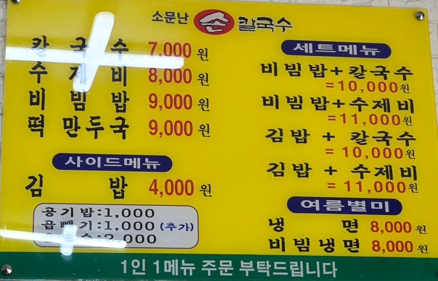 소문난손칼국수 사진 2