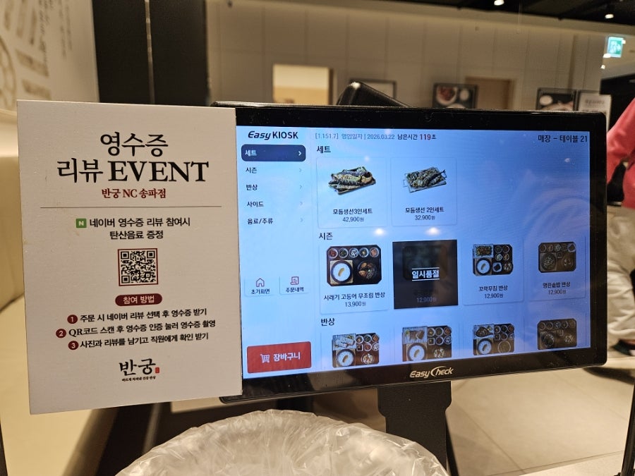 반궁 NC송파점 사진 6