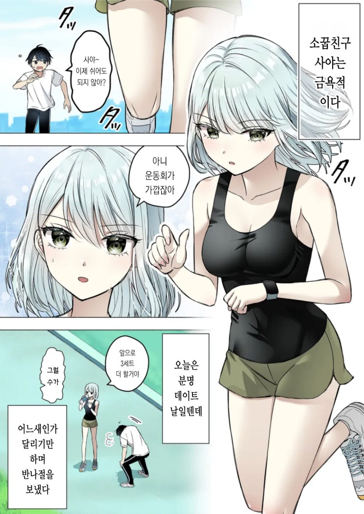  소꿉친구가 금욕적이고 귀여워 - [오리지널 만화][웹코믹 플랫폼]
