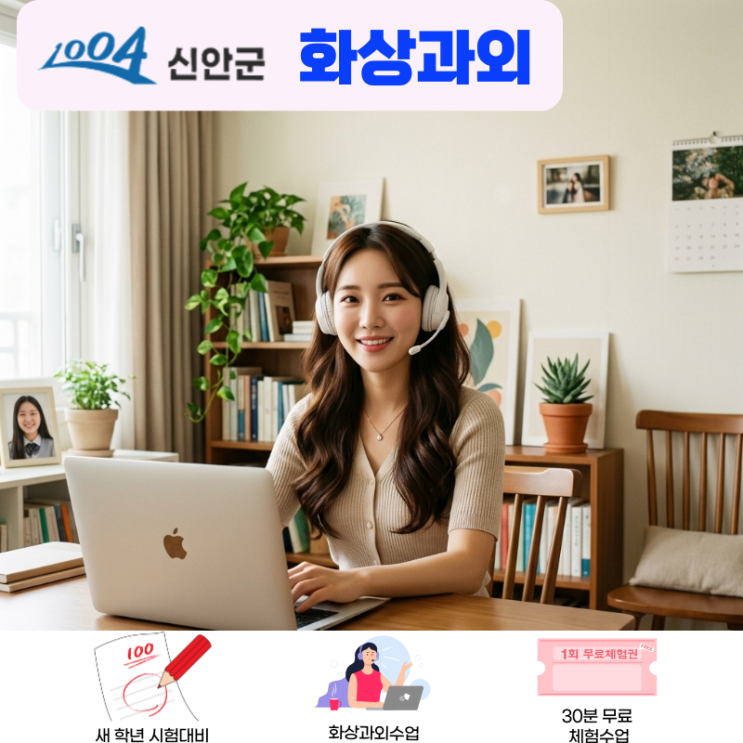  신안 화상과외 고1 영어 지문 해석이 쉬워진 비결
