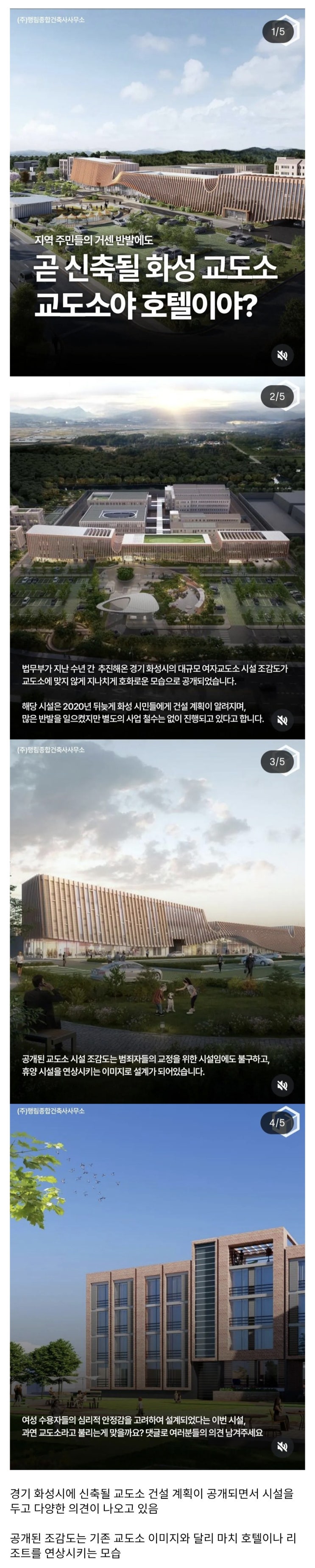  곧 신축 예정인 화성 여성 교도소 조감도