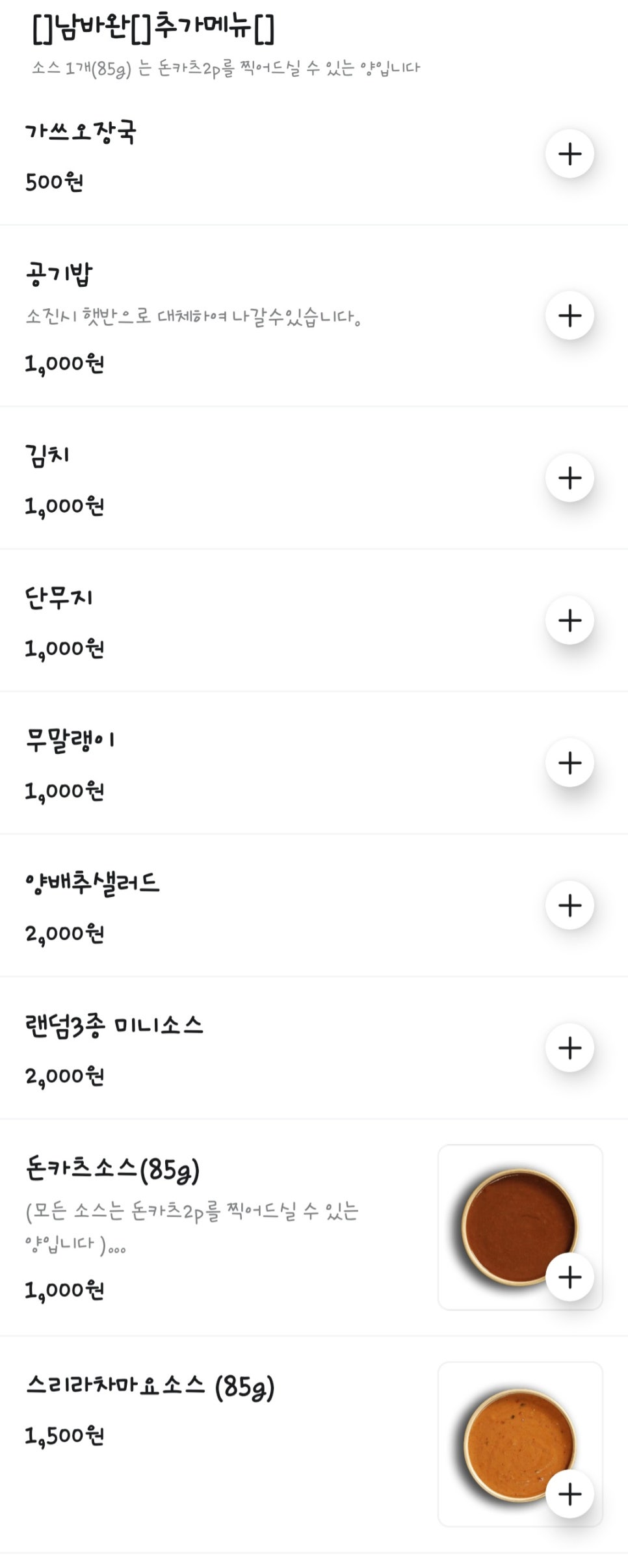 남바완돈카츠 기흥점 사진 6