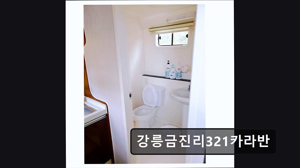 강릉금진리321 카라반 사진 4