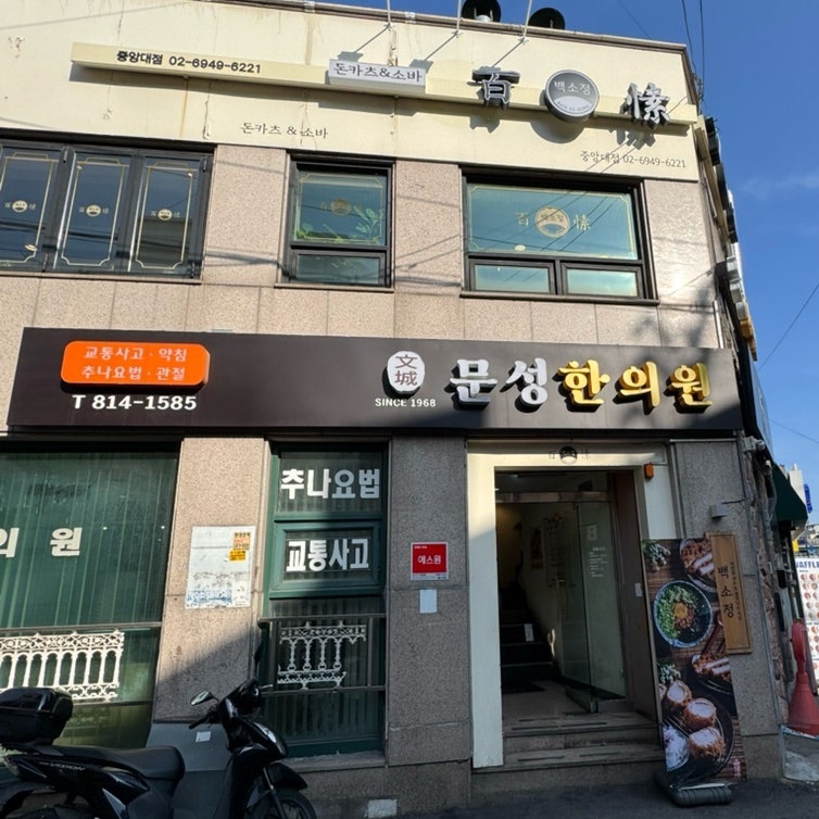백소정 중앙대점 사진 1