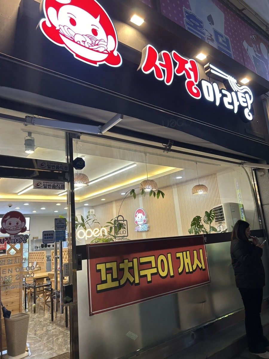 서정마라탕 사진 1