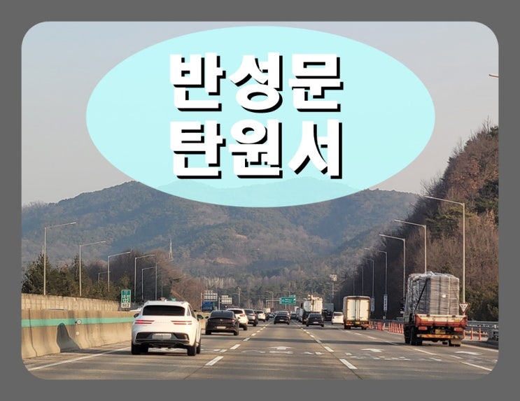  충주 음주운전 반성문 탄원서 준비와 제출