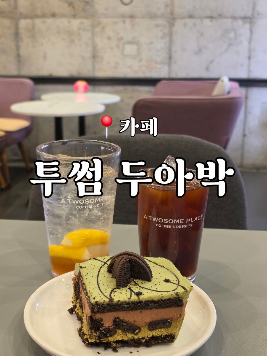 투썸플레이스 영천시청점 사진 1