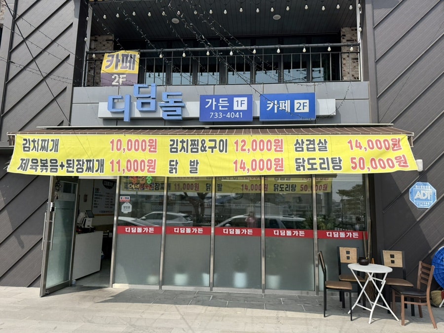 디딤돌가든 사진 1