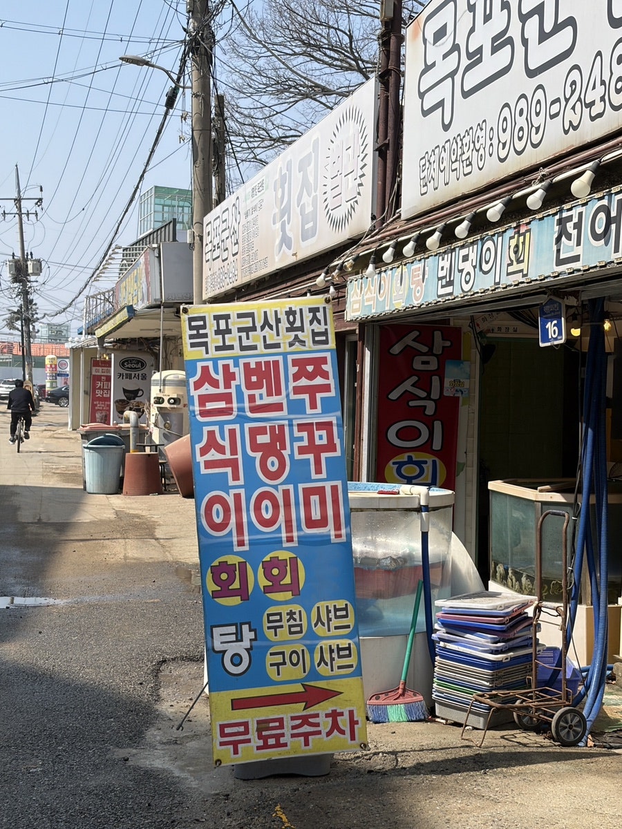 목포군산횟집 사진 3