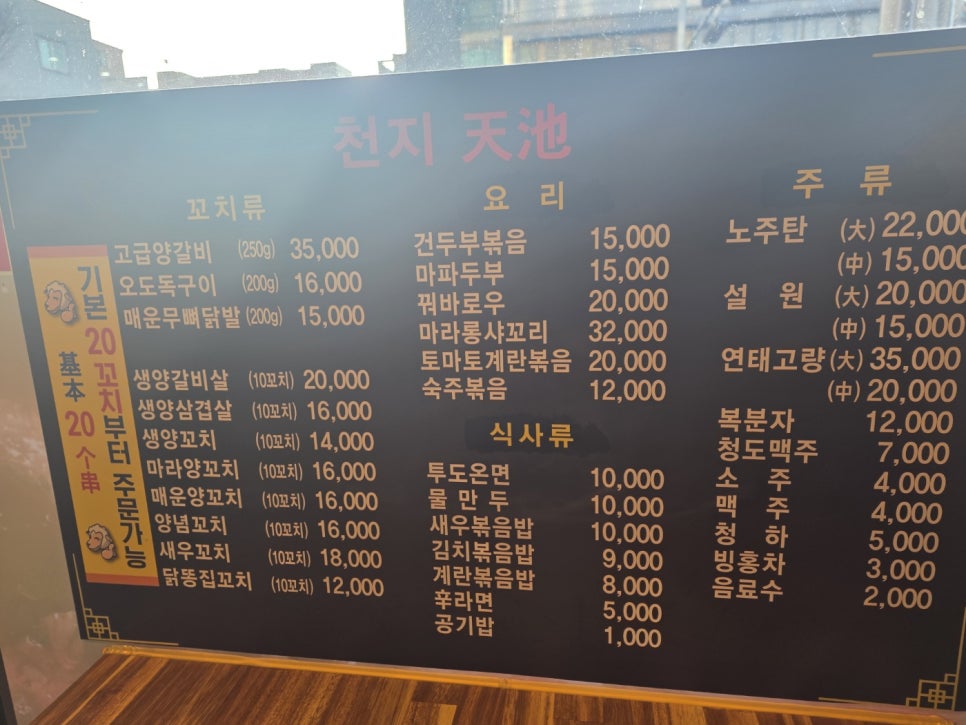 천지양꼬치 사진 2
