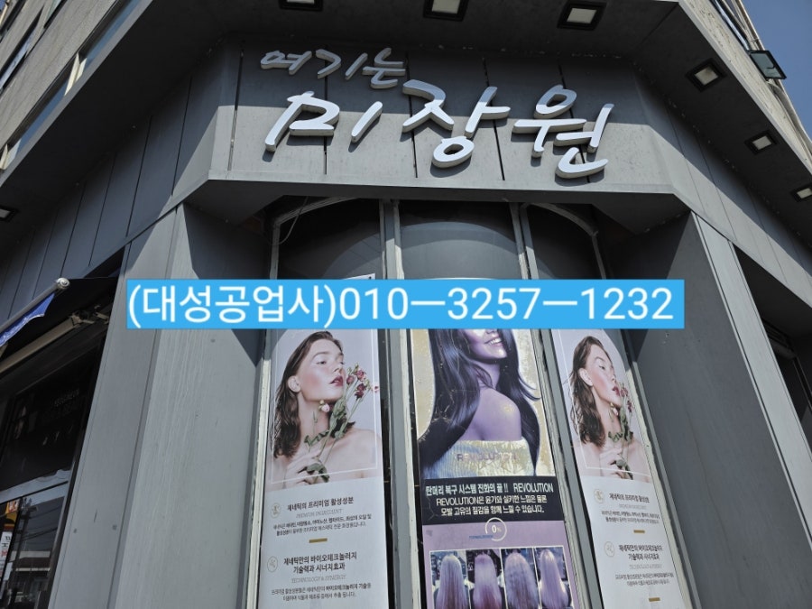여기는미장원 사진 1