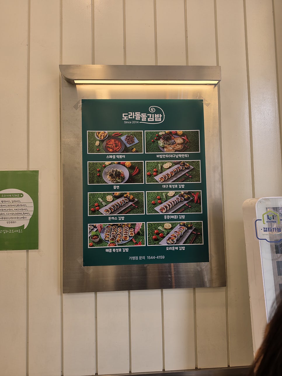 도리돌돌김밥 수원영통점 사진 3