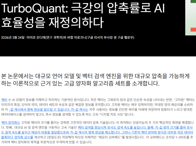  구글 터보퀸트 메모리 반도체 시장의 판도를 바꿀 핵심 기술 분석