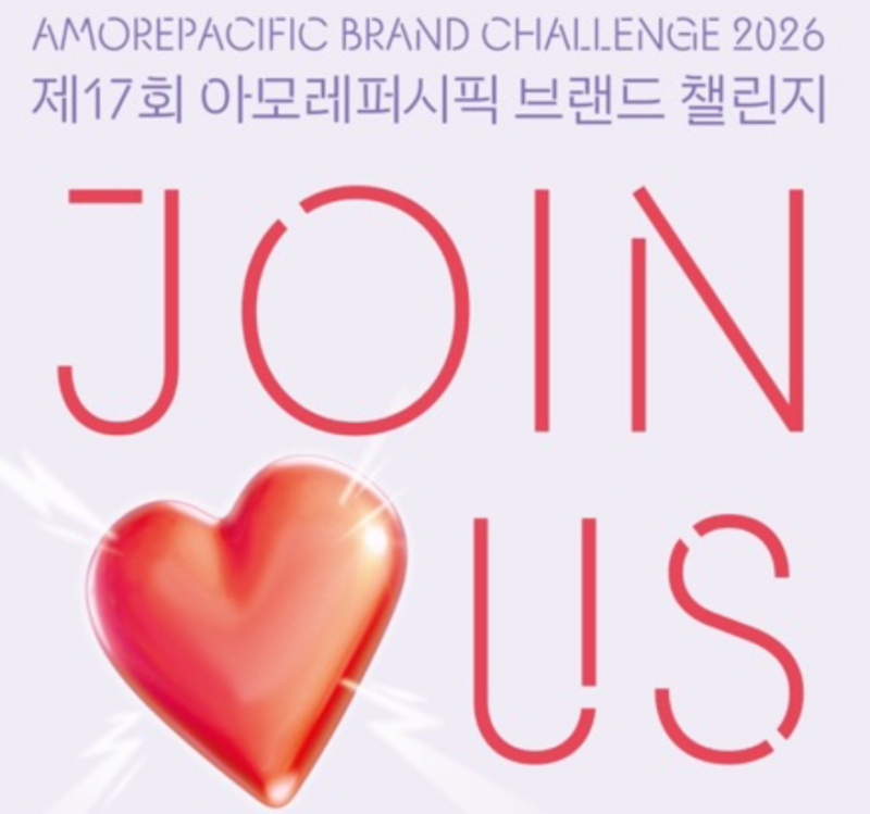 뷰티 마케팅 공모전 아모레퍼시픽 챌린지 지원 전략