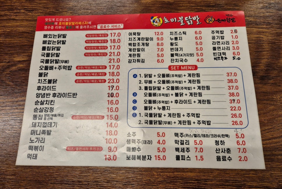 호미불닭발 사진 3
