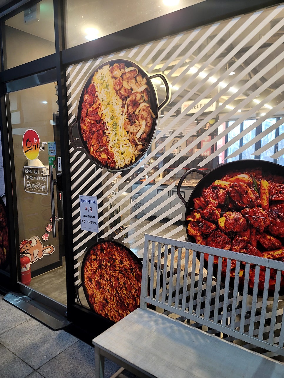 유가네닭갈비 안산호수점 사진 2