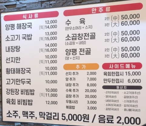 양평해장국 중계점 사진 3