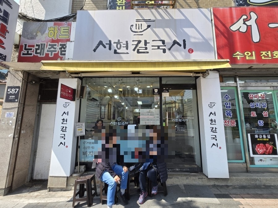 서현칼국시 사진 3