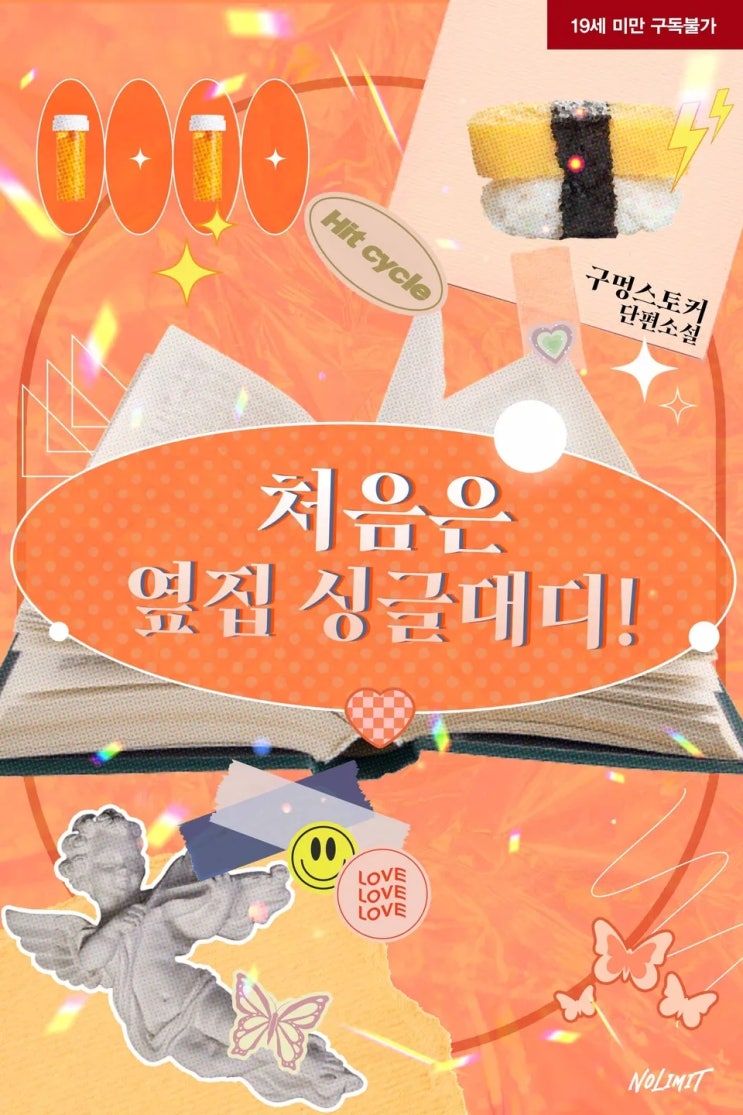  판매중지) 배더기-처음은 옆집 싱글대디! (알라딘 5/15, 예스 4/12)