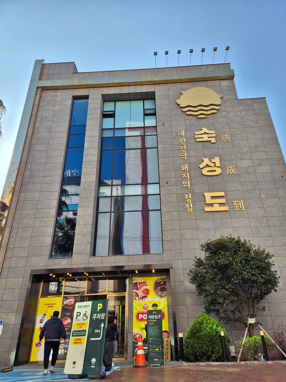 맛존디 본점 사진 1