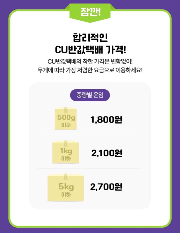  이번 3월 달도 씨유 반값 택배와 함께^0^