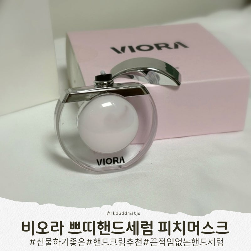 비오라 쁘띠핸드세럼 미니핸드크림 핸드크림선물추천 비오라핸드세럼