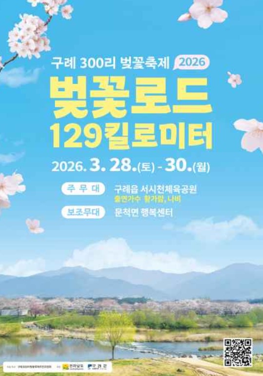  전남 봄축제 추천 2026 구례 섬진강변 300리 벚꽃축제 정보