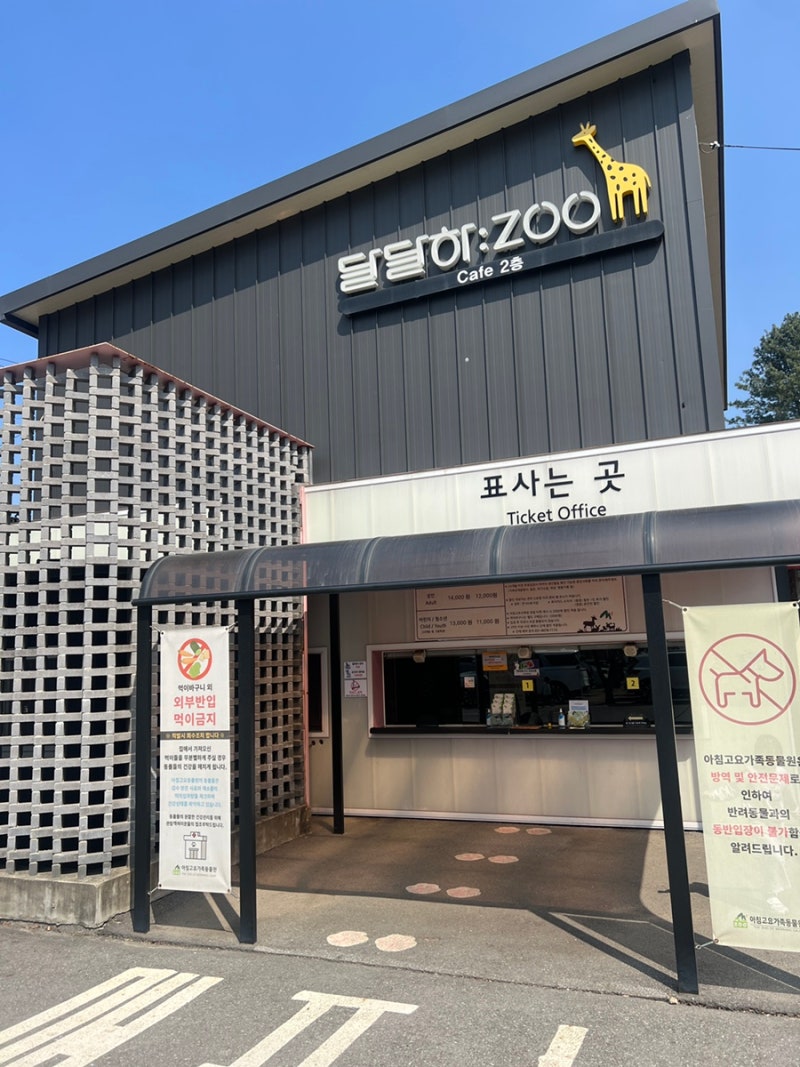 아침고요가족동물원강아지세상