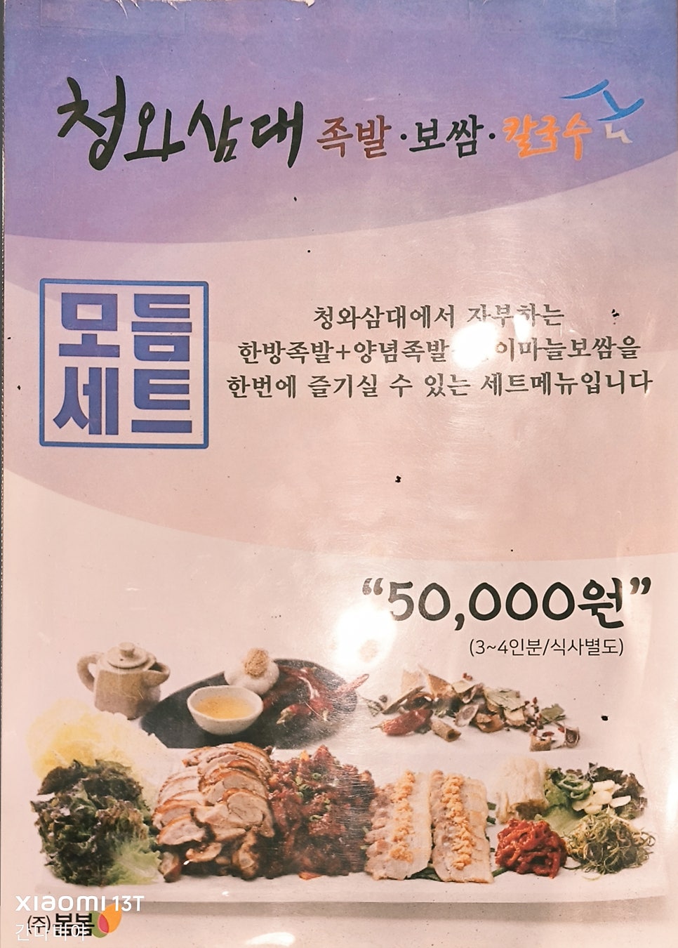 청와삼대 대전유성점 사진 3