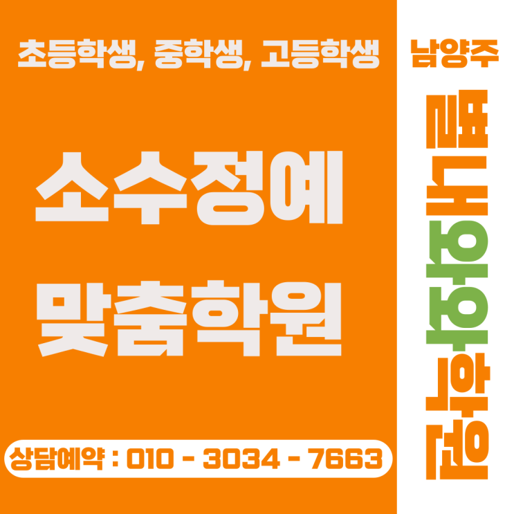  별내동 와와학원 중학 수학 소수정예가 답이었어요