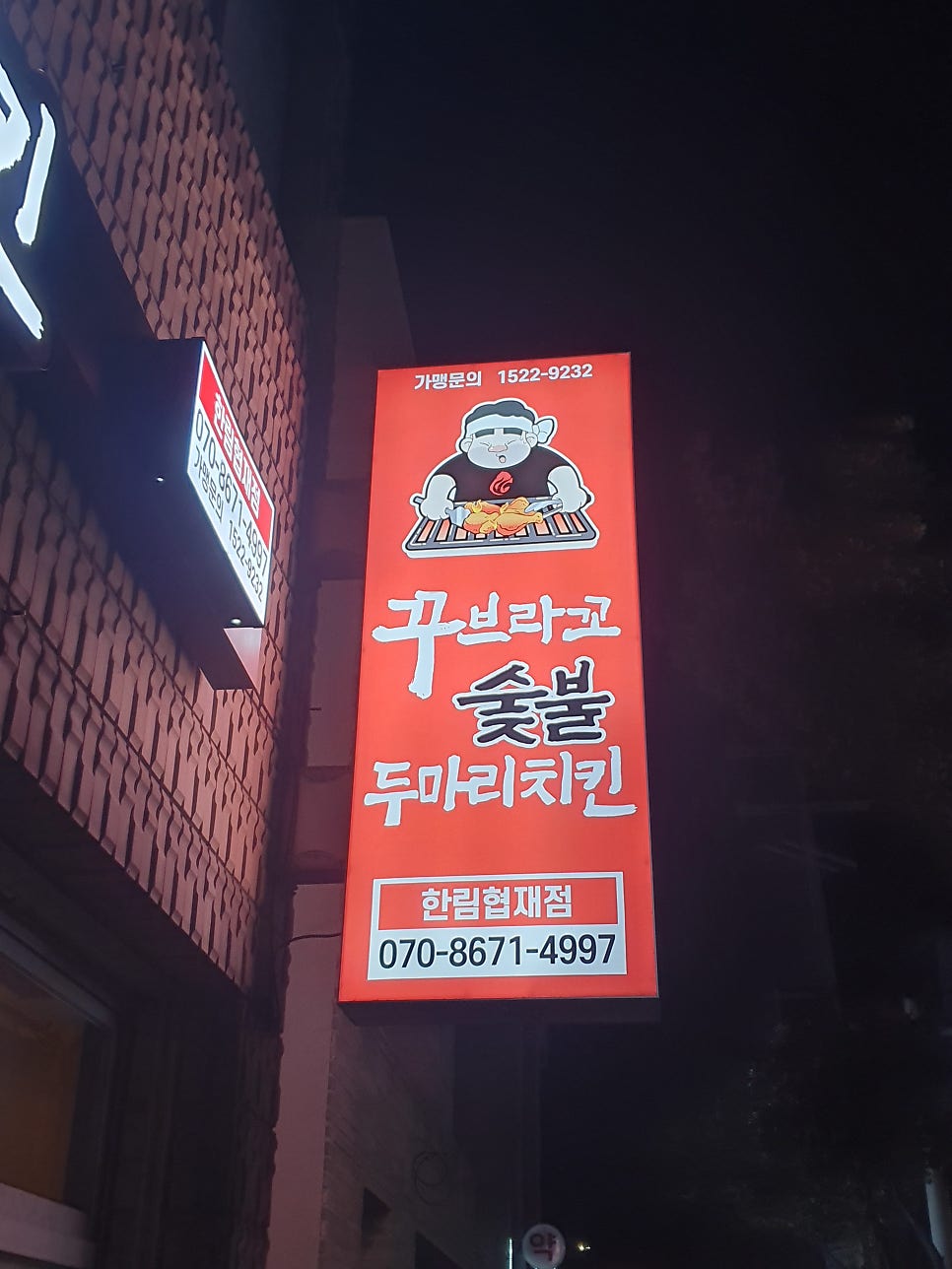 꾸브라꼬숯불치킨 제주외도점 사진 2