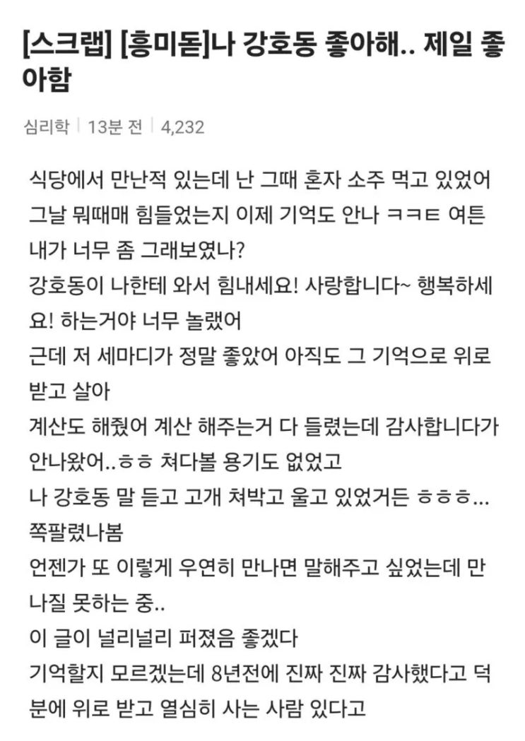  나 강호동 좋아해… 제일 좋아함.jpg