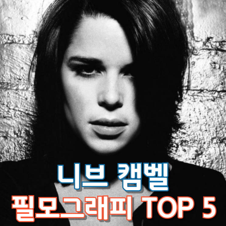 니브 캠벨 필모그래피 TOP 5