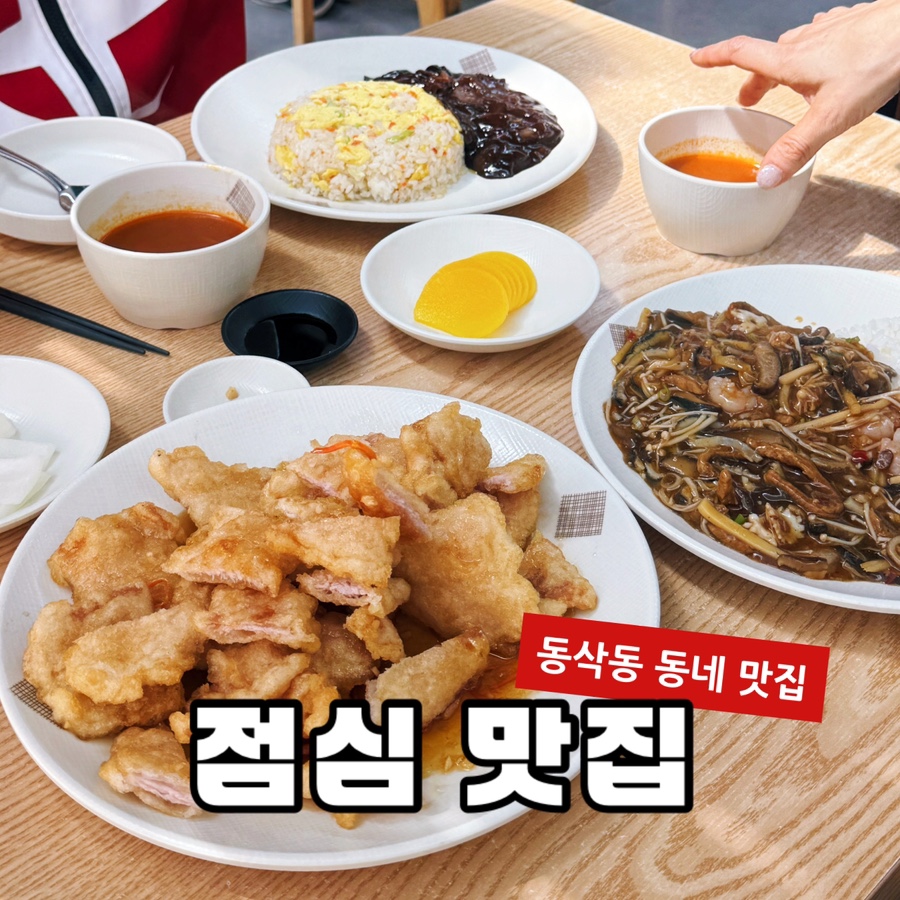 복가복 동삭점 사진 2