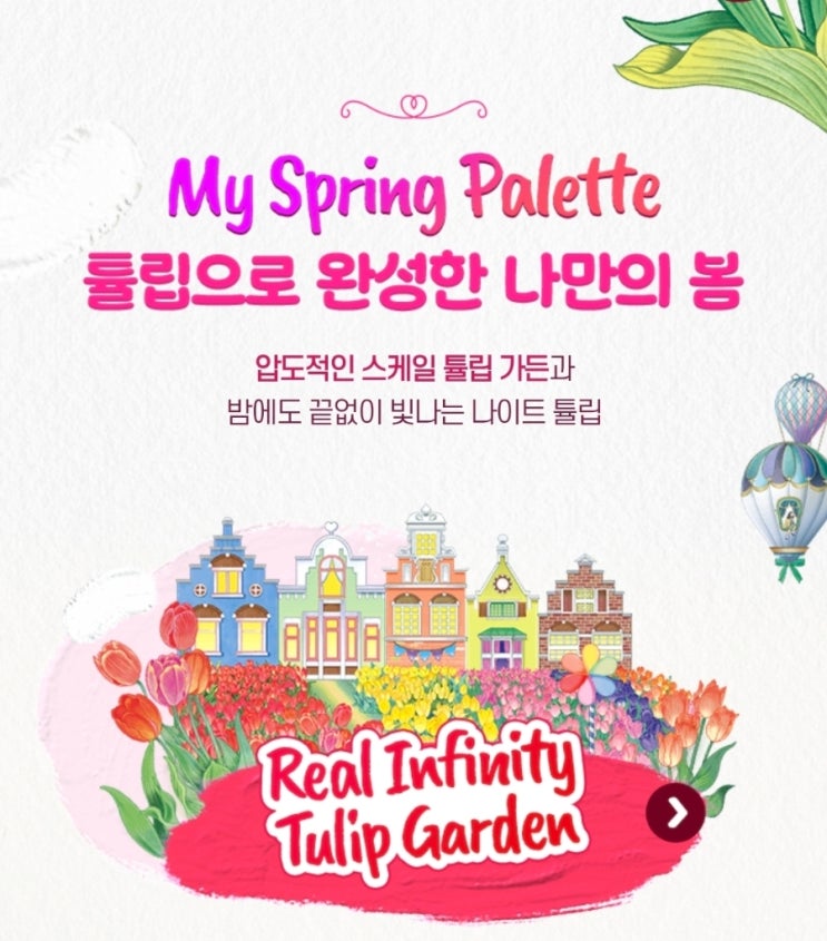  7살 딸과 에버랜드 봄나들이! 워킹사파리 오픈런 + 튤립축제 코스 총정리 (3/28)